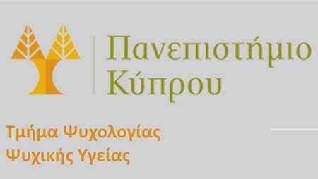 Κενή θέση Λειτουργού Πανεπιστημίου στο Κέντρο Ψυχικής Υγείας του Πανεπ. Κύπρου
